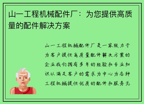 山一工程机械配件厂：为您提供高质量的配件解决方案