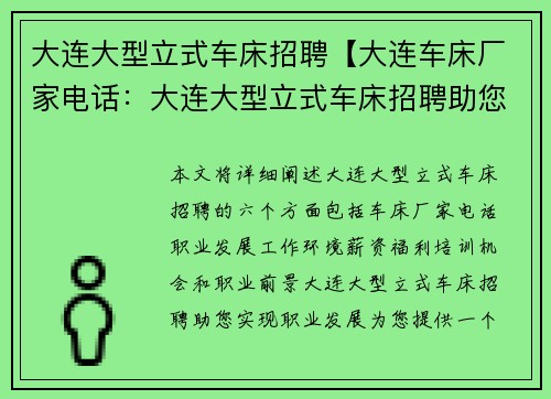 大连大型立式车床招聘【大连车床厂家电话：大连大型立式车床招聘助您实现职业发展】
